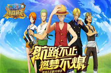 航海王燃烧意志海岛争霸流派攻略大全