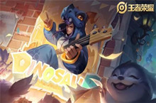 王者荣耀高渐离玩趣恶龙盛夏皮肤获得方法