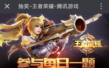 王者荣耀2019年7月15日每日一题答案