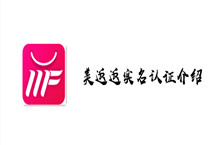 美返返实名认证介绍