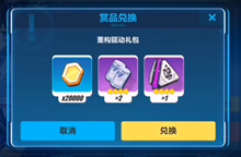 崩坏3重构驱动礼包兑换码获取方法