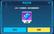 崩坏3V3.3版本直播水晶礼包兑换码获取方法