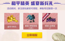 和平精英暑期狂欢永久时装礼包活动介绍