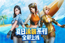 CF夏日泳装许愿活动