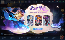 王者荣耀云端梦境领皮肤活动介绍