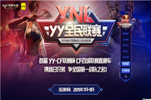 穿越火线YY全民联赛助威活动内容 免费领M4A1皮肤