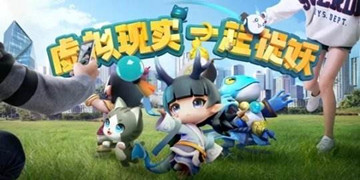 一起来捉妖攻略大全