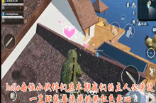 和平精英卡无限爱心bug攻略