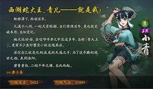 神都夜行录SR妖灵小青介绍