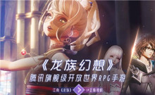 龙族幻想异闻攻略大全