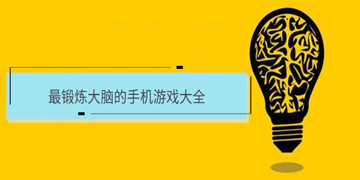 脑力