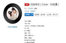愿乘风归去来兮繁花片片落满地什么歌曲