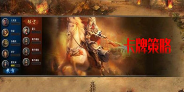 卡牌策略