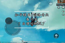 和平精英卡抛物线bug攻略