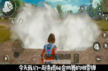 和平精英会跳舞的烟雾弹卡bug攻略