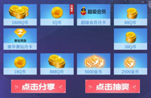 龙族幻想超级会员卡抽奖礼包介绍