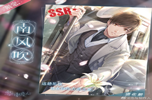 恋与制作人七夕限定SSR白起南风吹获得攻略