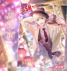 恋与制作人七夕限定SSR周棋洛甜蜜蜜获取方法