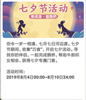 成语小秀才2019七夕活动介绍