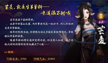 神都夜行录全新SR妖灵芒麦介绍