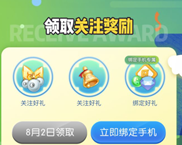 一起来捉妖嘉年华关注礼包介绍