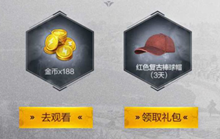 和平精英全职高手礼包介绍