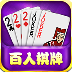 百人棋牌