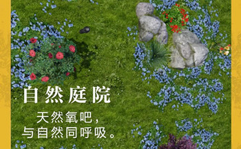 明日之后自然庭院获得攻略