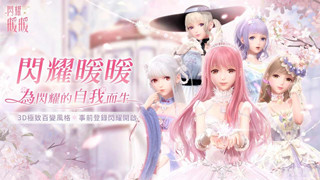 闪耀暖暖攻略大全