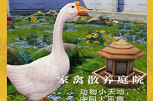 明日之后家禽散养庭院获得攻略