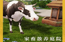 明日之后家畜散养庭院获得攻略