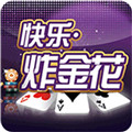 快乐炸金花在线玩