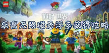 乐高无限磁悬浮车获得攻略
