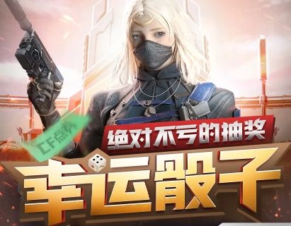 cf8月幸运骰子活动