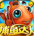 捕鱼达人最新版