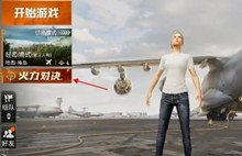 和平精英空袭定位仪获得攻略