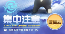 一起来捉妖集中注意基因配方介绍