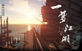 一梦江湖攻略大全