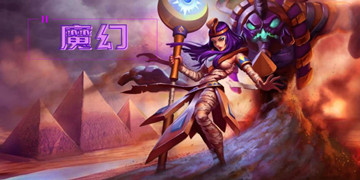 魔幻