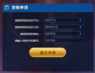 王者荣耀体验服8月27日抢号攻略