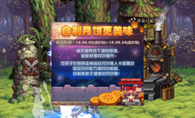 DNF自制月饼更美味活动介绍