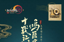 剑网3十周年纪念头像获得攻略