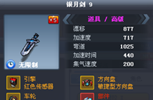 跑跑卡丁车手游银月剑介绍