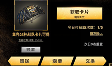 和平精英PEGI服饰币礼包介绍