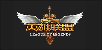英雄联盟攻略大全