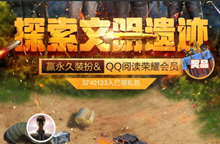 和平精英探索文明遗迹礼包介绍