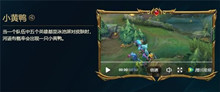 lol峡谷彩蛋大搜查小黄鸭位置介绍