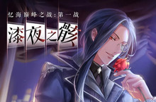 闪耀暖暖忆海巅峰之战漆夜之骸活动介绍