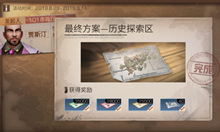 明日之后最终方案历史探索区完成攻略