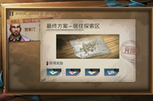 明日之后最终方案居住探索区完成攻略